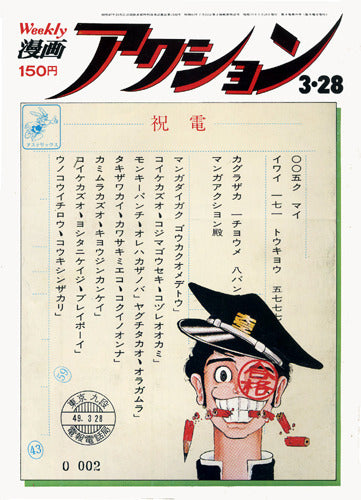 週間漫画アクション Weekly Manga Action No. 12 1974 Mar 28 USA SELLER
