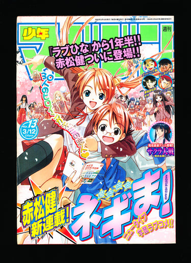 Weekly Shonen Magazine 13 2003 front cover