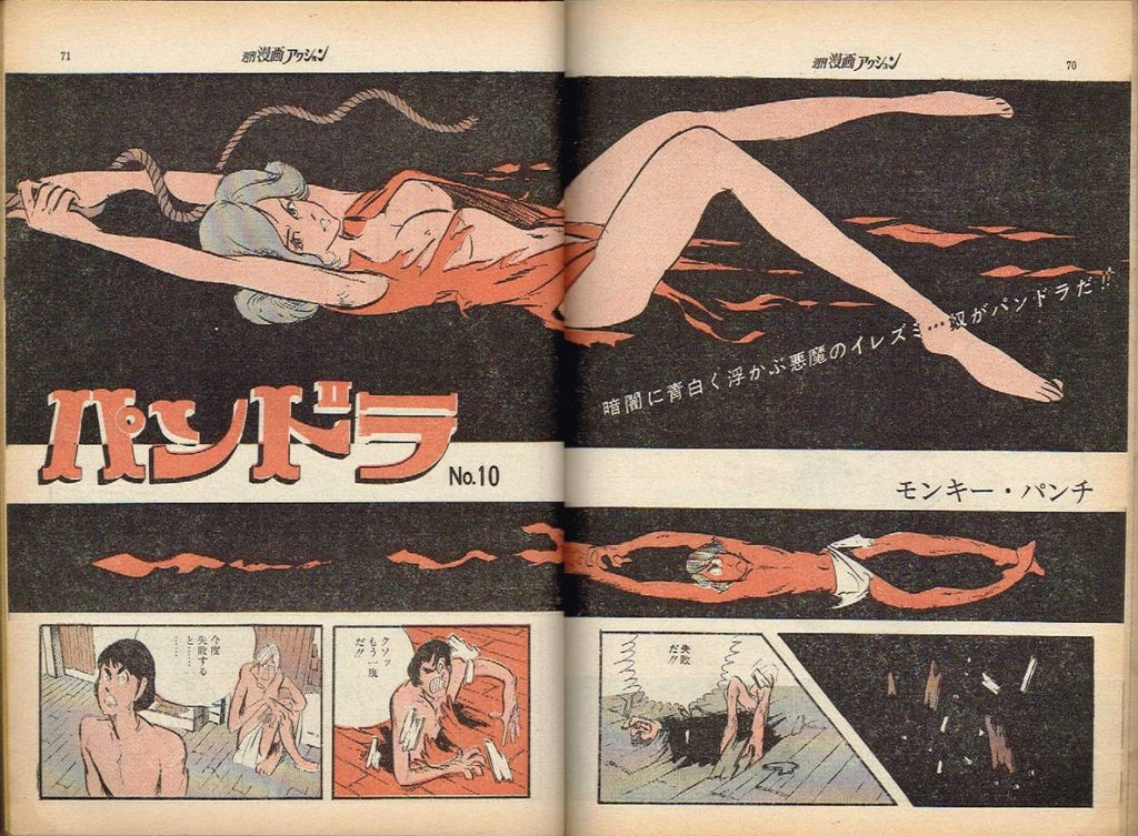 週間漫画アクション Weekly Manga Action July 31, 1969  USA SELLER
