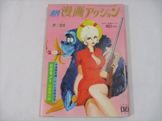 週間漫画アクション Weekly Manga Action  Sept 25, 1969  No. 44   USA SELLER