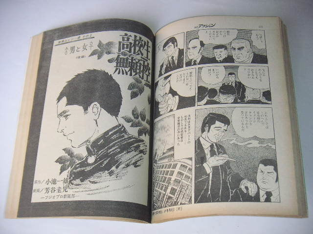 週間漫画アクション Weekly Manga Action 1973 May 10 No 18  USA SELLER