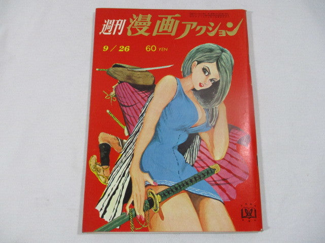 週間漫画アクション Weekly Manga Action  Sept 26, 1968 NO 39  USA SELLER