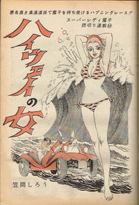 週間漫画アクション Weekly Manga Action 1969 No. 29  USA SELLER