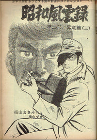週間漫画アクション Weekly Manga Action 1969 No. 37 USA SELLER