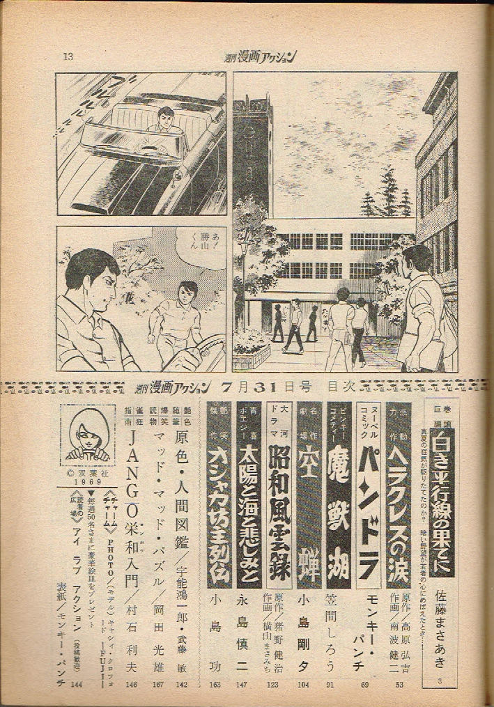 週間漫画アクション Weekly Manga Action July 31, 1969  USA SELLER