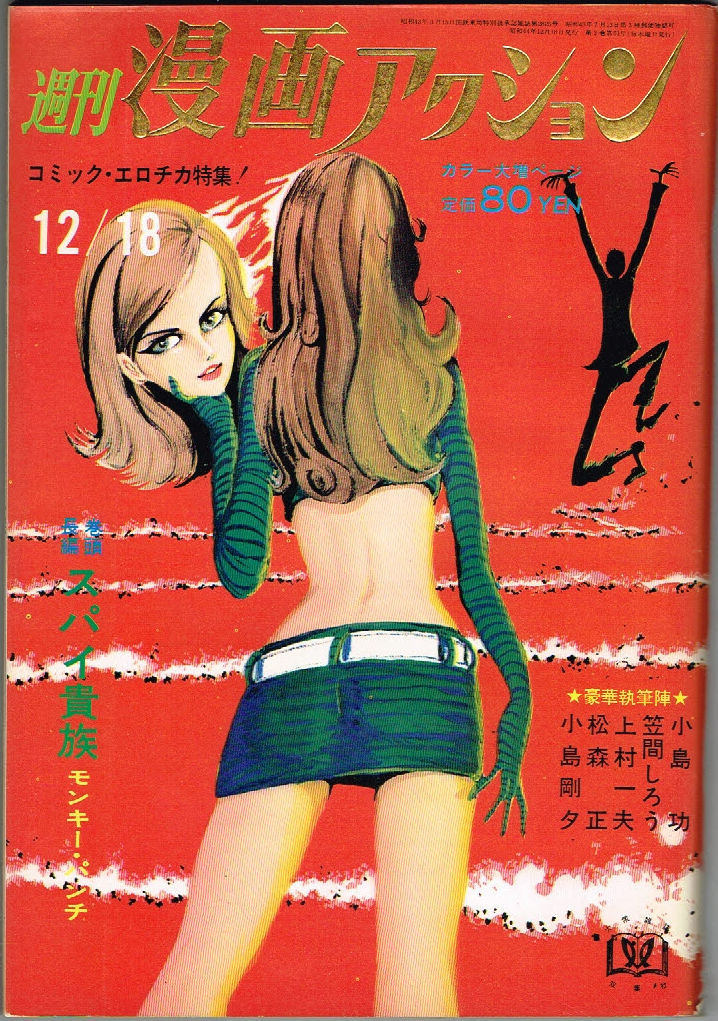 週間漫画アクション Weekly Manga Action 1969 No. 51  USA SELLER