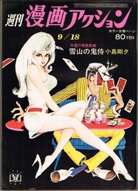 週間漫画アクション Weekly Manga Action No. 116 1969 No. 38  USA SELLER