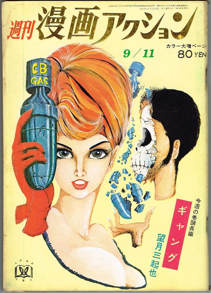 週間漫画アクション Weekly Manga Action 1969 No. 37 USA SELLER