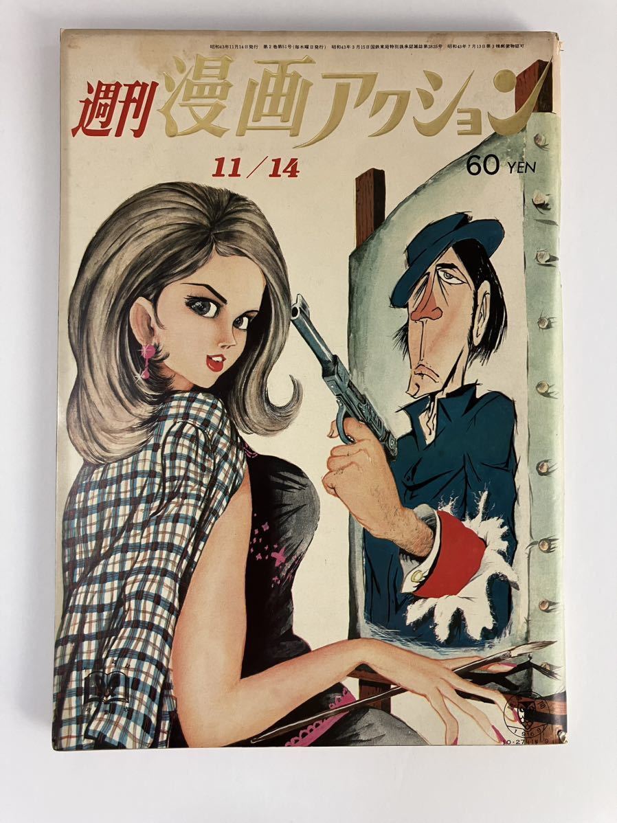 週間漫画アクション Weekly Manga Action 51 1968 USA SELLER