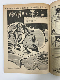 週間漫画アクション Weekly Manga Action 51 1968 USA SELLER