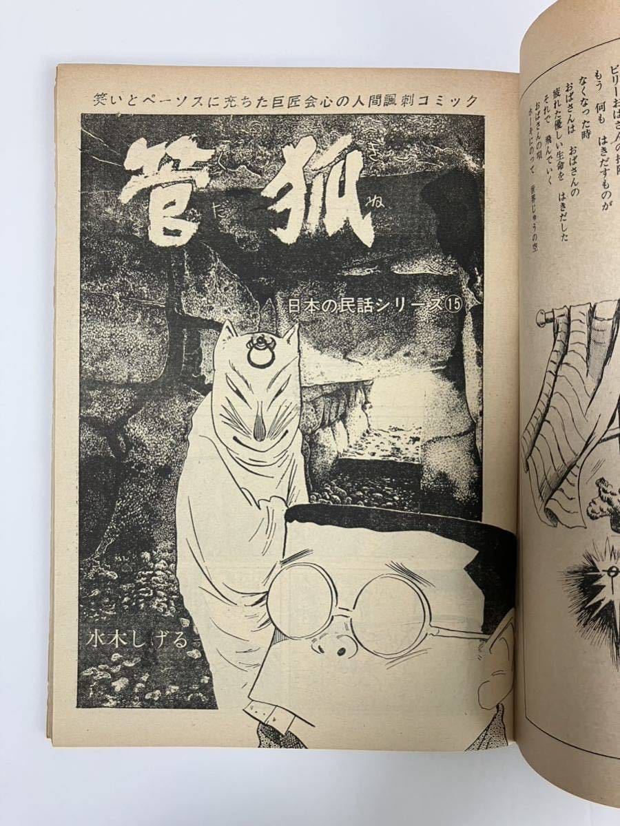 週間漫画アクション Weekly Manga Action No 57 December 27, 1968 USA SELLER