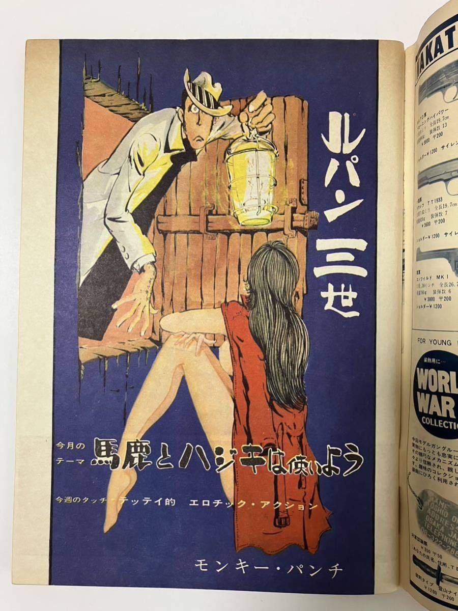 週間漫画アクション Weekly Manga Action No 6 1969 Feb USA SELLER