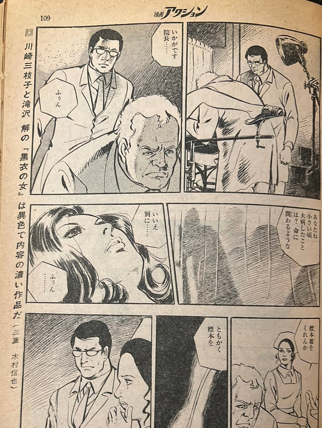 週間漫画アクション Weekly Manga Action No. 12 1974 Mar 28 USA SELLER