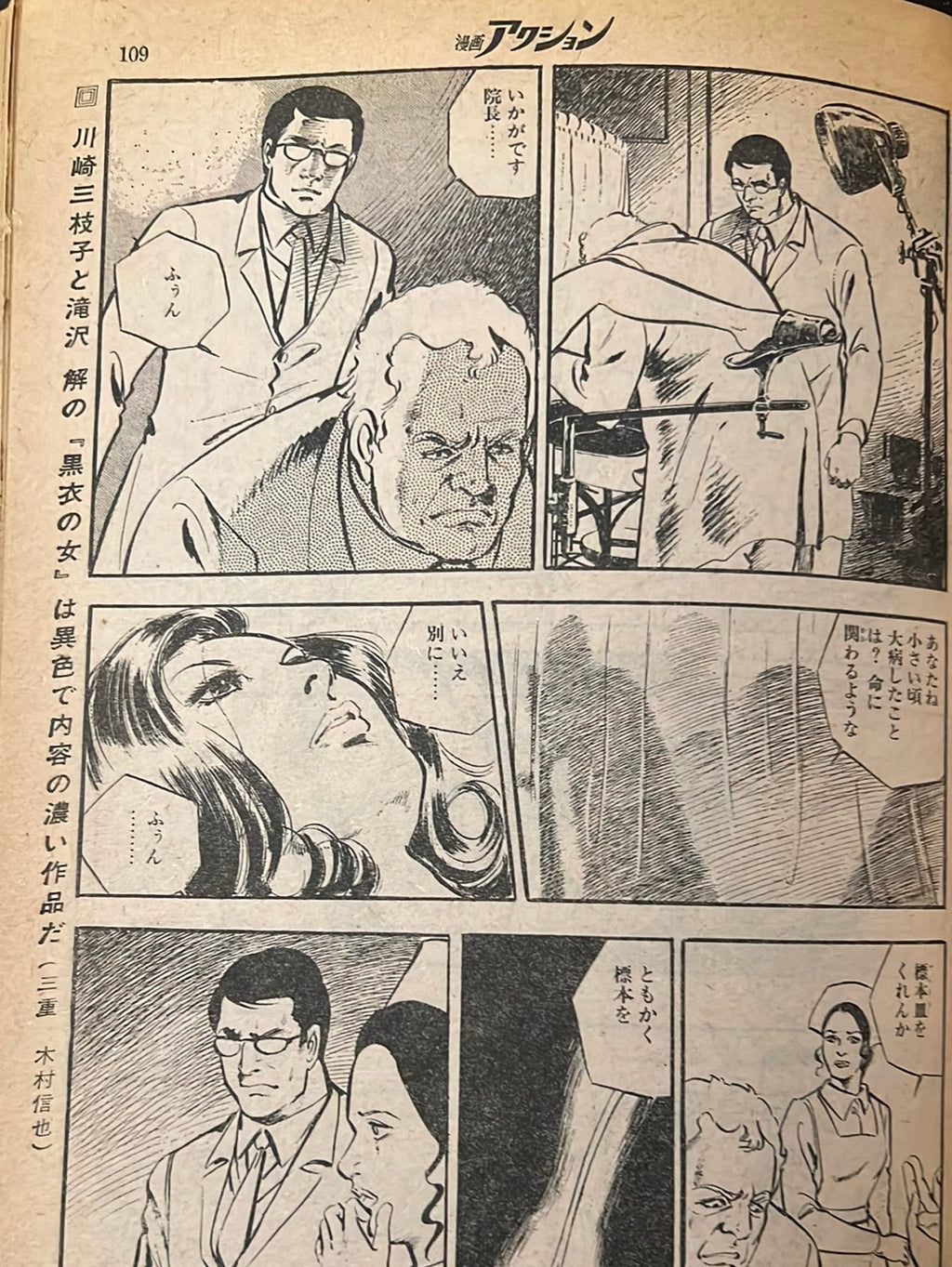週間漫画アクション Weekly Manga Action 35 SEPT 6 1973 USA SELLER