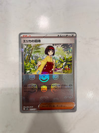 Scarlet & Violet Pokemon Card 151 161/165 Erika’s Invitation Mint