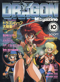 ドラゴンマガジン DRAGON MAGAZINE 1989 OCTOBER