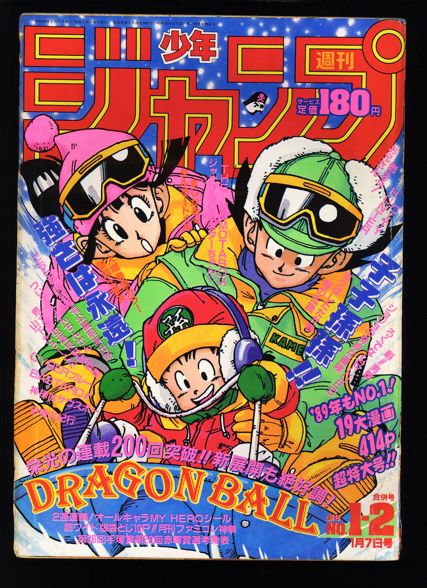 週刊少年ジャンプ WEEKLY SHONEN JUMP No. 1-2 1989 USA SELLER – PCC