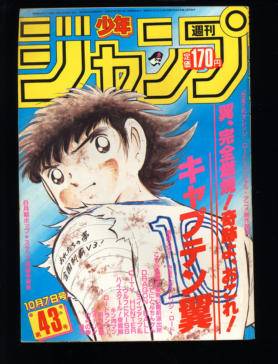 週刊少年ジャンプ WEEKLY SHONEN JUMP 43 1985 USA SELLER