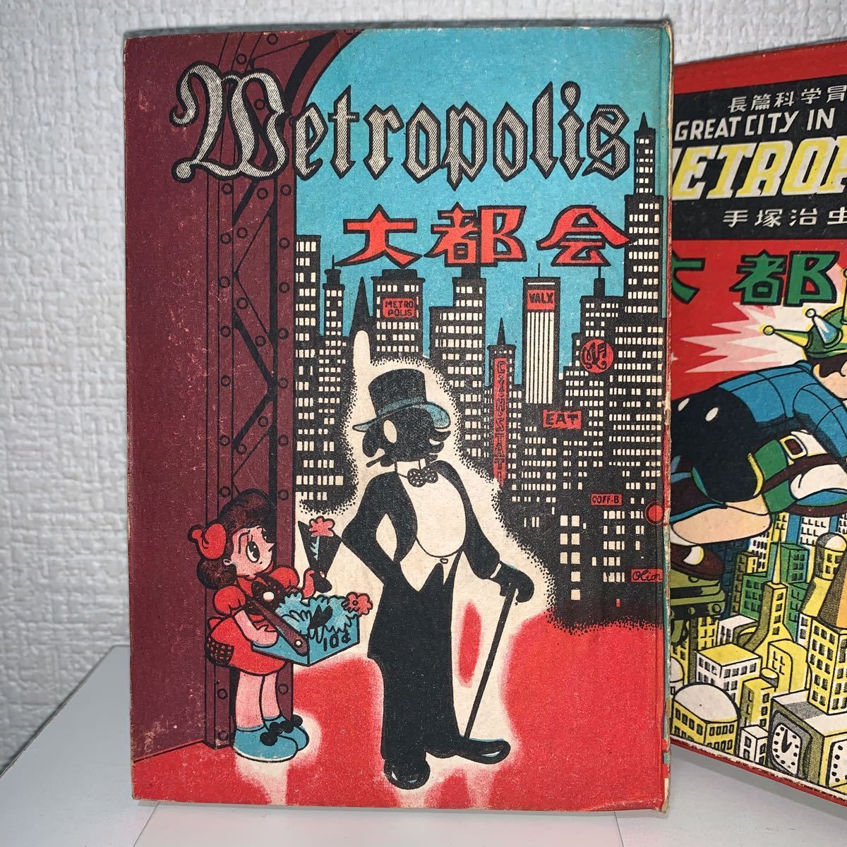 メトロポリス Metropolis by 手塚 治虫 Osamu Tezuka 1949 – PCC