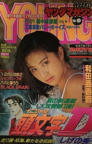 ヤングマガジン  WEEKLY YOUNG MAGAZINE 30 JULY 1995