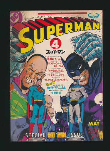 Superman Magazine Comic 1978 2,4,5 LOT PPFZ159 USA SELLER