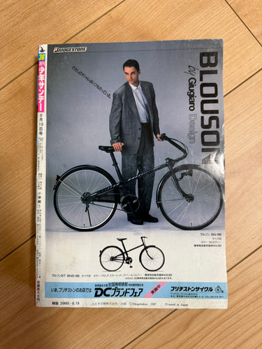 週刊少年サンデー WEEKLY SHONEN SUNDAY 36 1987 USA SELLER