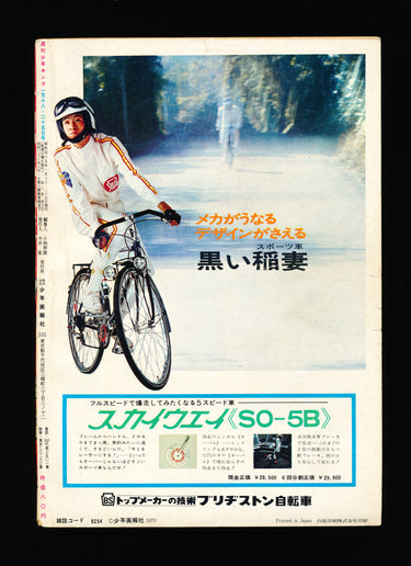 週刊少年キング Shonen King 1970 4-5
