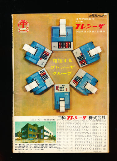 週間漫画アクション Weekly Manga Action May 23 1968