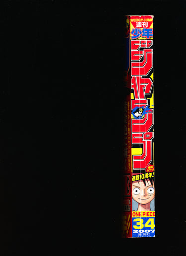 週刊少年ジャンプ WEEKLY SHONEN JUMP 34 2007