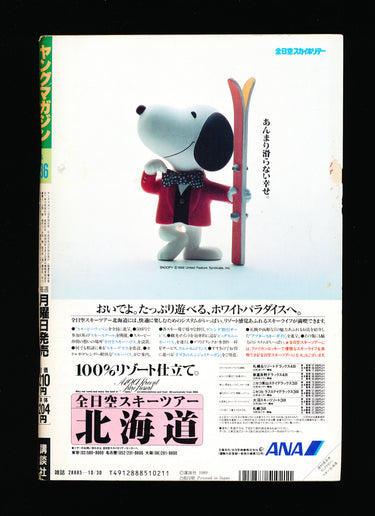 週刊ヤングマガジン Weekly Young Magazine 1989 No. 36