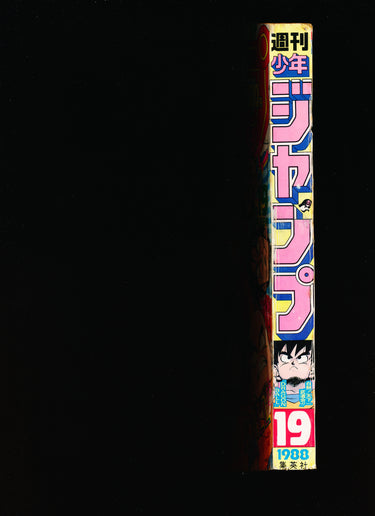 週刊少年ジャンプ WEEKLY SHONEN JUMP 19 1988 USA SELLER