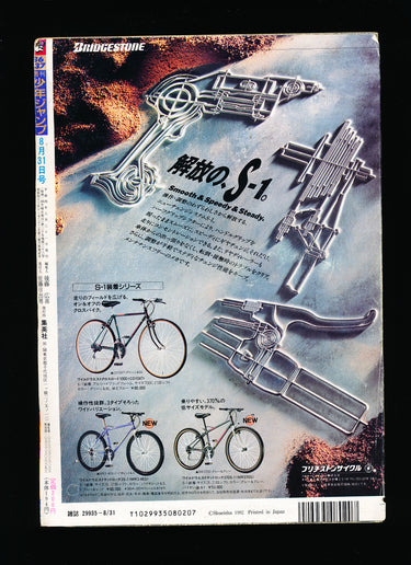 週刊少年ジャンプ WEEKLY SHONEN JUMP 36-37 1992 USA SELLER