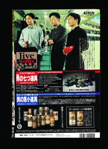 週刊ヤングマガジン Weekly Young Magazine 1989 No. 40