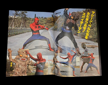スパイダーマン Adventure Romance Series No. 7 Spider-Man Movie 1978