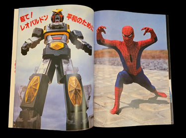 スパイダーマン Adventure Romance Series No. 7 Spider-Man Movie 1978
