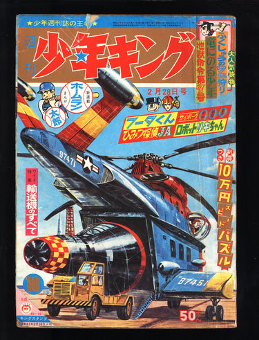 週間少年マガジン WEEKLY SHONEN MAGAZINE 1965-1972 LOT USA SELLER