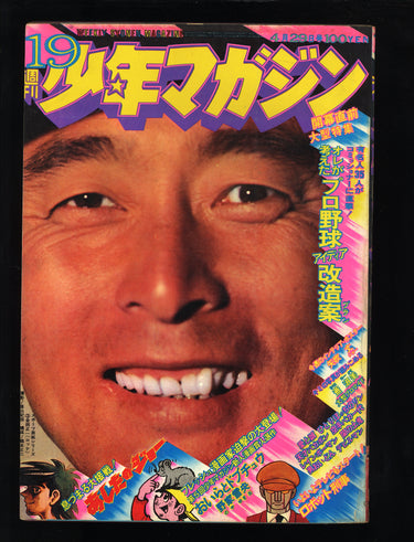 週間少年マガジン WEEKLY SHONEN MAGAZINE 1965-1972 LOT USA SELLER