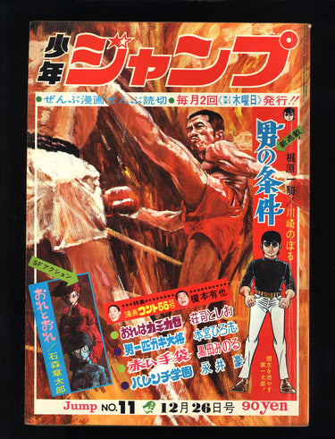 週間少年マガジン WEEKLY SHONEN MAGAZINE 1965-1972 LOT USA SELLER