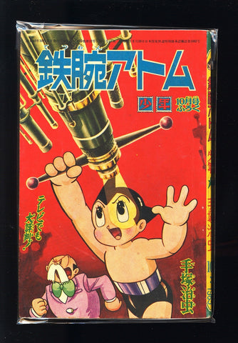 Astro Boy / Osamu Tezuka / Shonen October 1965 / Showa Retro USA SELLER