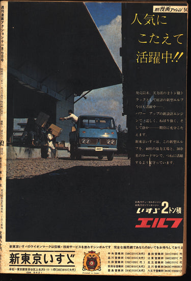 週間漫画アクション Weekly Manga Action #72 - No. 46, 1968 ZEQO139 USA SELLER