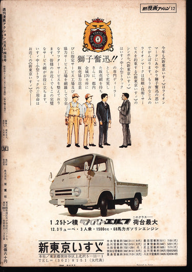 週間漫画アクション Weekly Manga Action #33 - No. 11, 1968 ZEQO142 USA SELLER