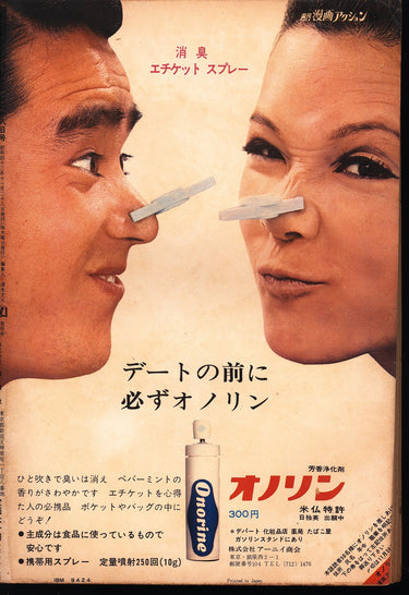 週間漫画アクション Weekly Manga Action #74 - No. 48, 1968  ZEQO144 USA SELLER