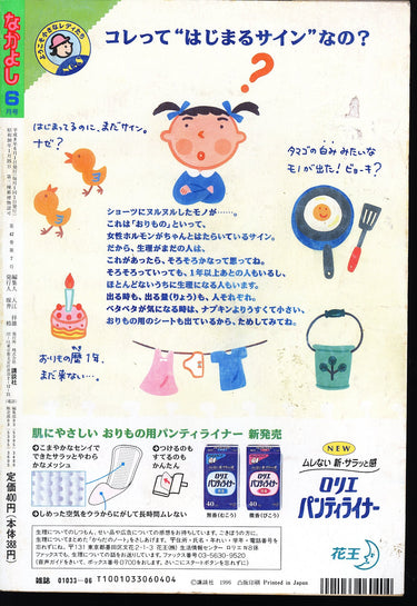 なかよし NAKAYOSHI 6 JUNE 1996 RESERVED