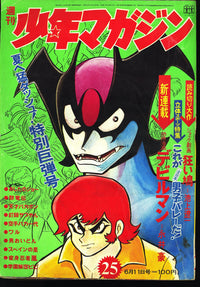 少年マガジン Weekly Shonen Magazine 25 1972 ZEQO149 USA SELLER