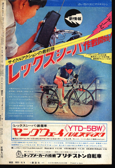 少年マガジンWeekly Shonen Magazine No. 24, 1972 ZEQO107 USA SELLER