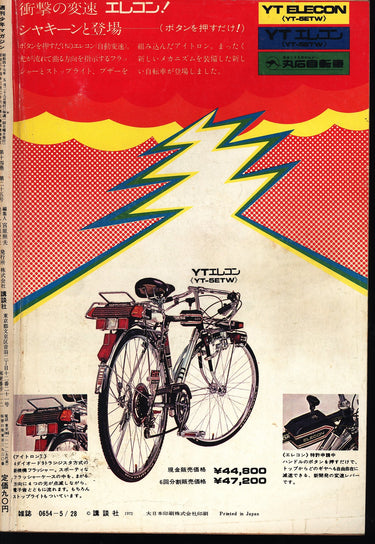 Weekly Shonen Magazine 1972 No.23 USA SELLER