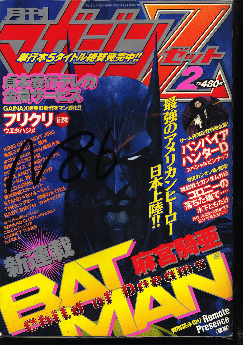 月刊マガジン Z2000 年2月 Monthly Magazine Z #7 - No. 2, 2000 ZEQO7 USA SELLER