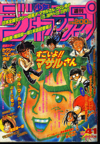 少年ジャンプ WEEKLY SHONEN JUMP 41 1996 USA SELLER ZEQO135