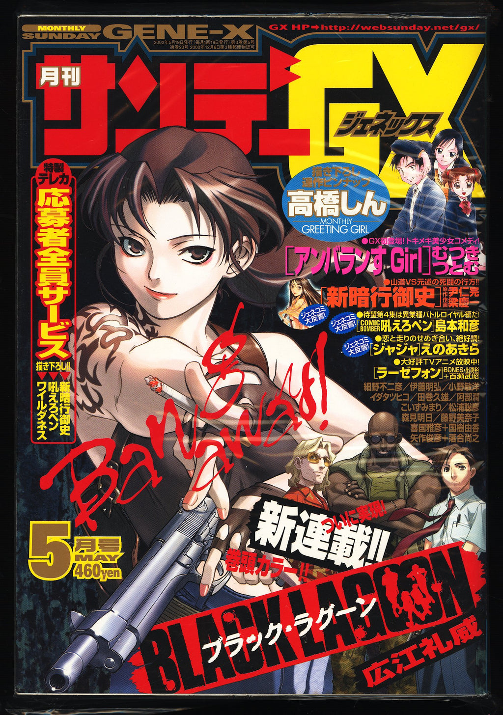 サンデーGX 2002年5月号 Monthly Sunday Gene-X 23 (2002) ZEQO153 – PRIME CITY COMICS