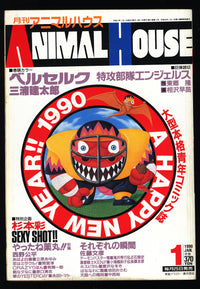 アニマルハウス Monthly Animal House 1 (Jan 1, 1990) ZEQO160